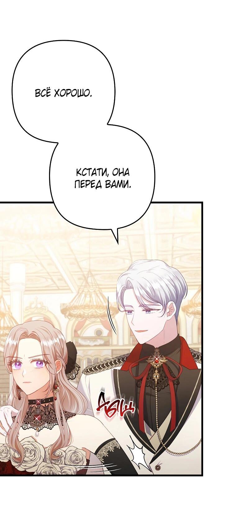 Манга Я соблазнила больного главного героя - Глава 88 Страница 6