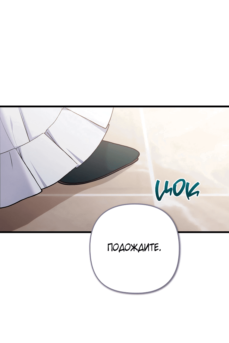 Манга Я соблазнила больного главного героя - Глава 88 Страница 28