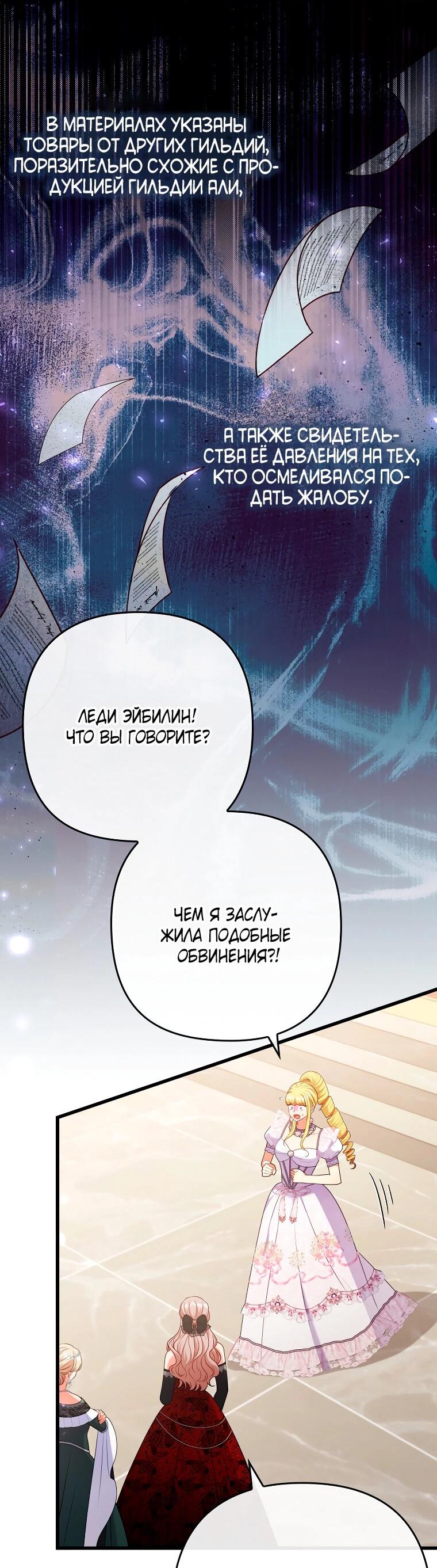 Манга Я соблазнила больного главного героя - Глава 88 Страница 51