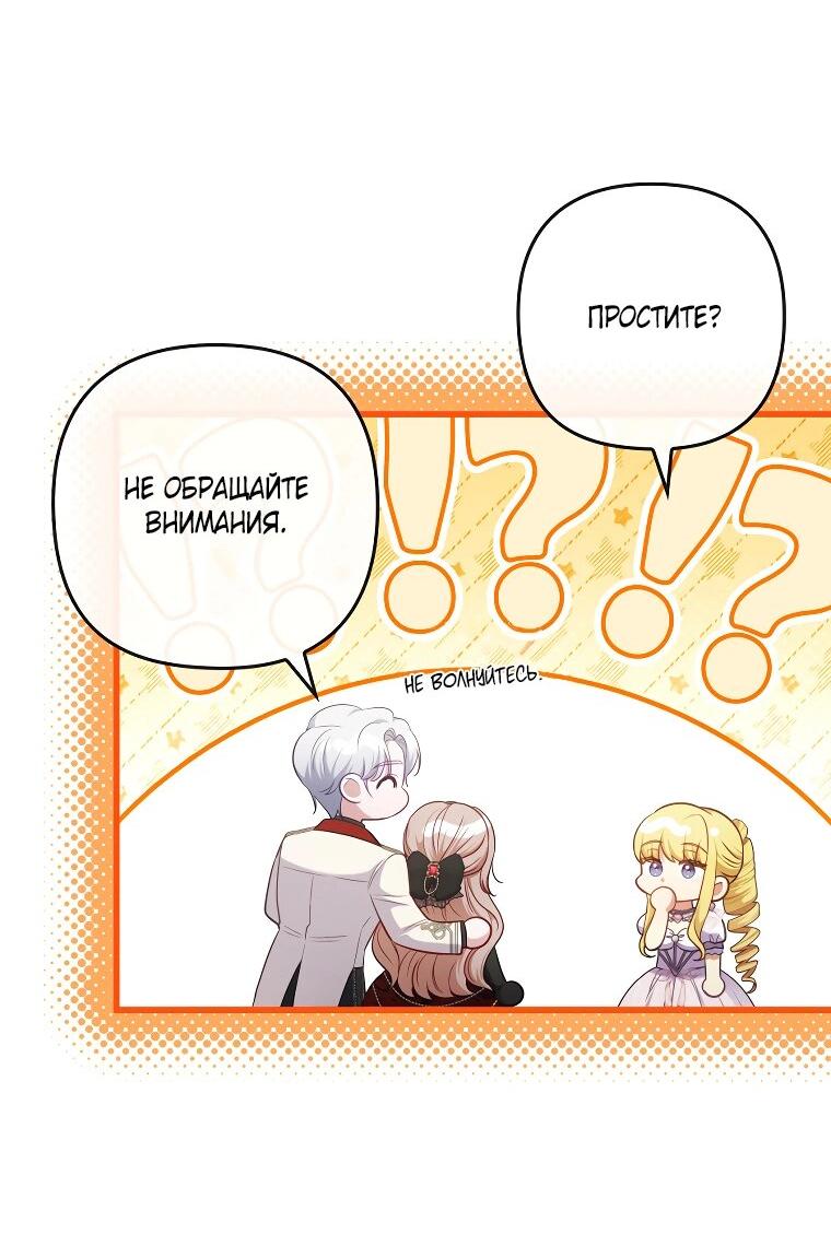 Манга Я соблазнила больного главного героя - Глава 88 Страница 7