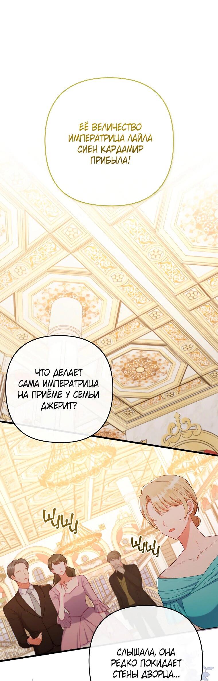 Манга Я соблазнила больного главного героя - Глава 88 Страница 15