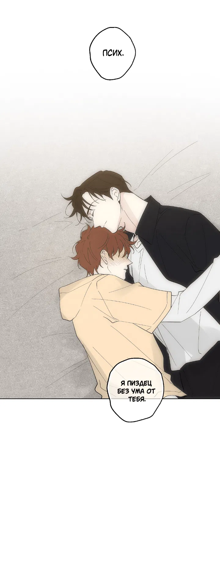 Манга Партнёр на полставки - Глава 81 Страница 19