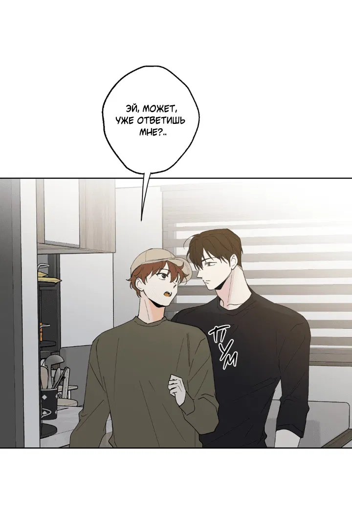 Манга Партнёр на полставки - Глава 81 Страница 41