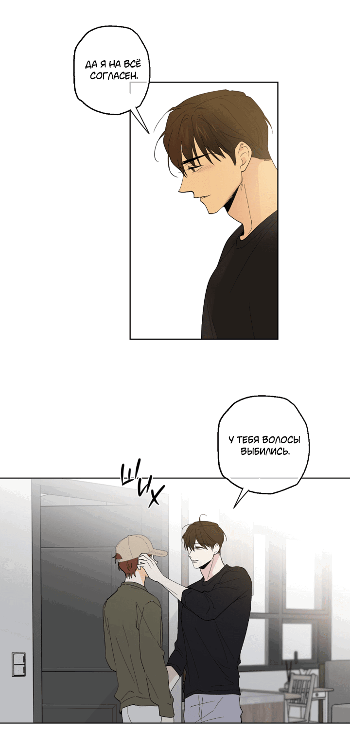 Манга Партнёр на полставки - Глава 81 Страница 42