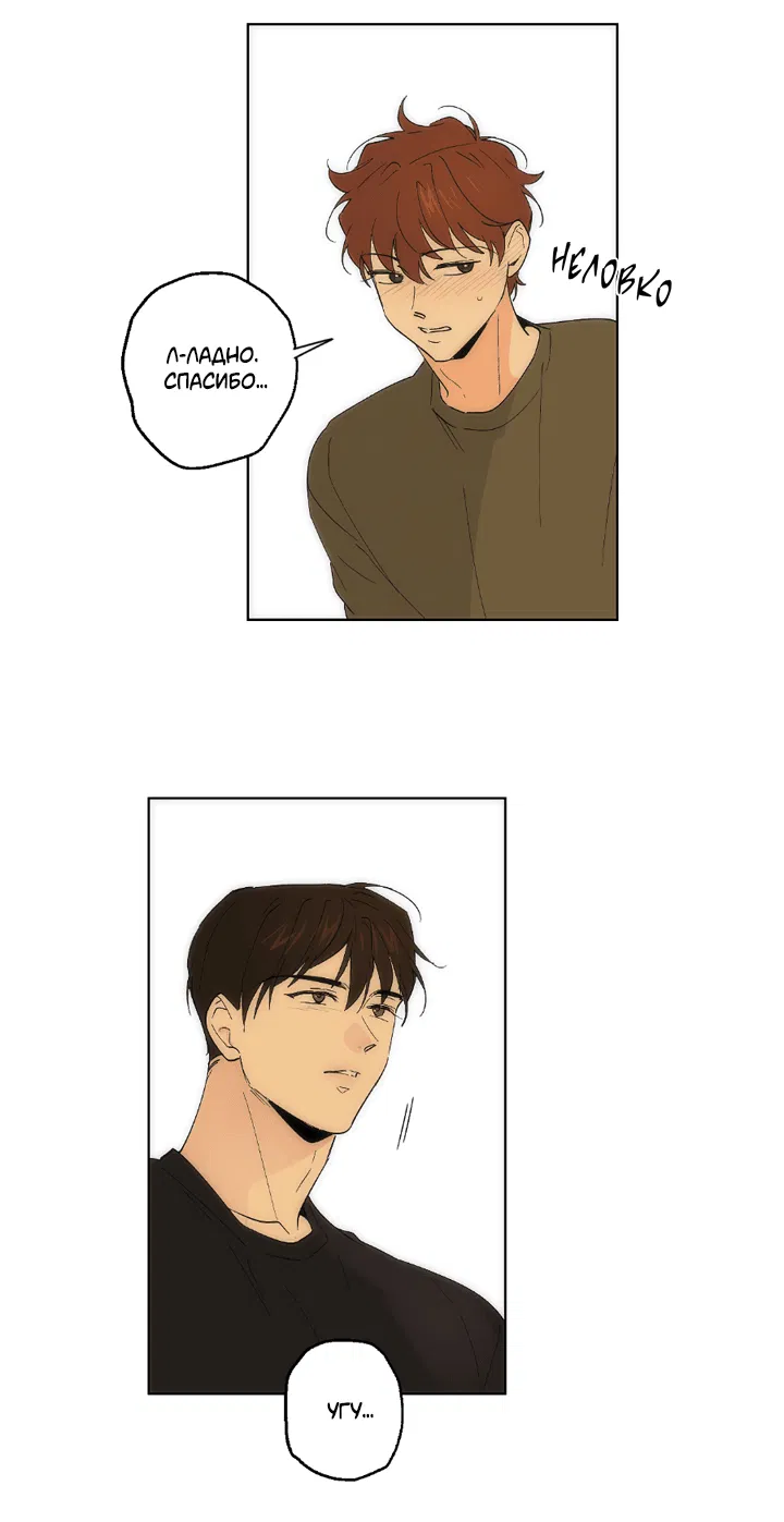 Манга Партнёр на полставки - Глава 81 Страница 38