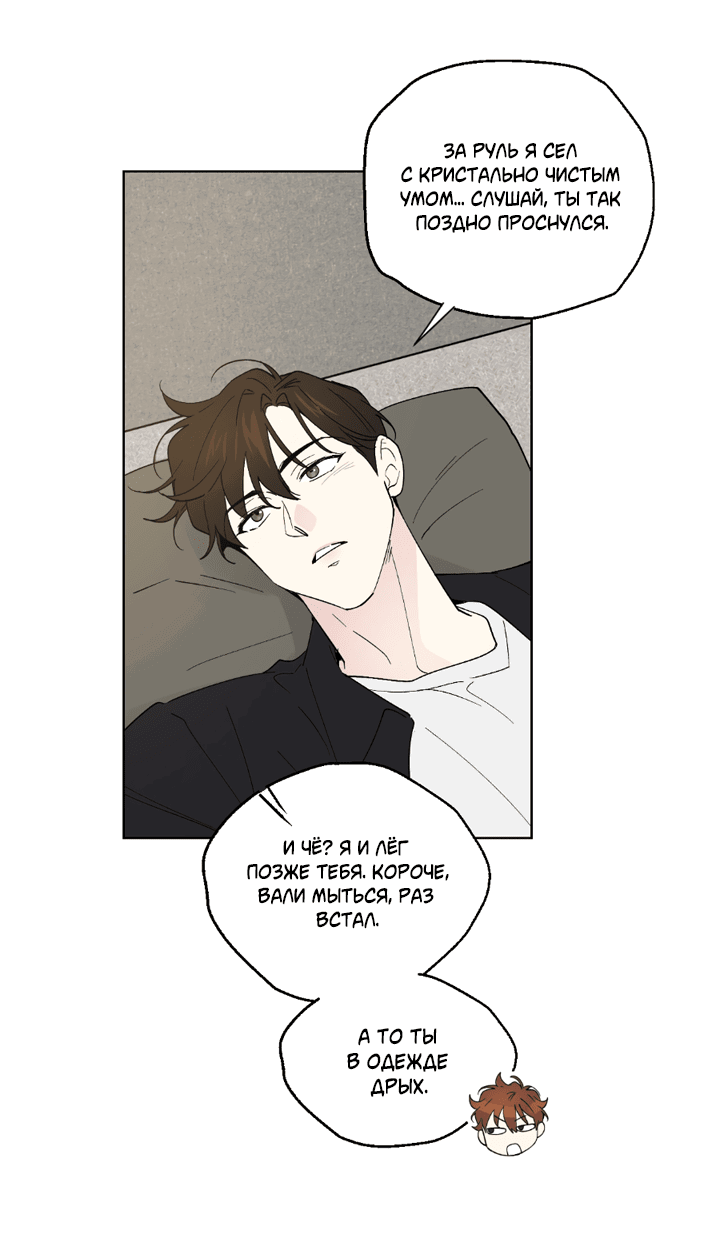 Манга Партнёр на полставки - Глава 81 Страница 26