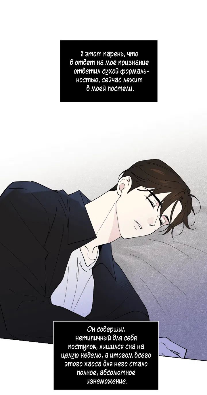 Манга Партнёр на полставки - Глава 81 Страница 3