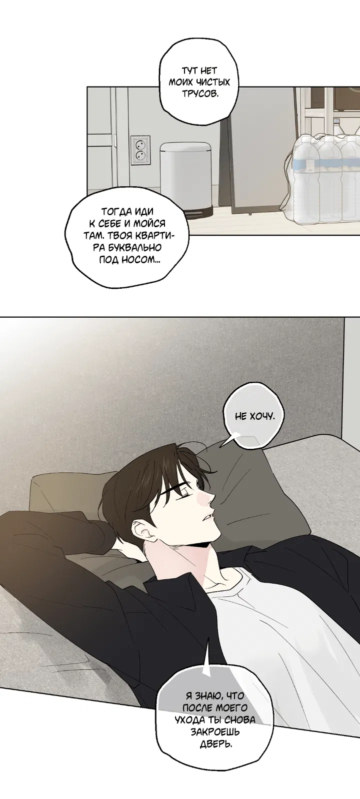 Манга Партнёр на полставки - Глава 81 Страница 27