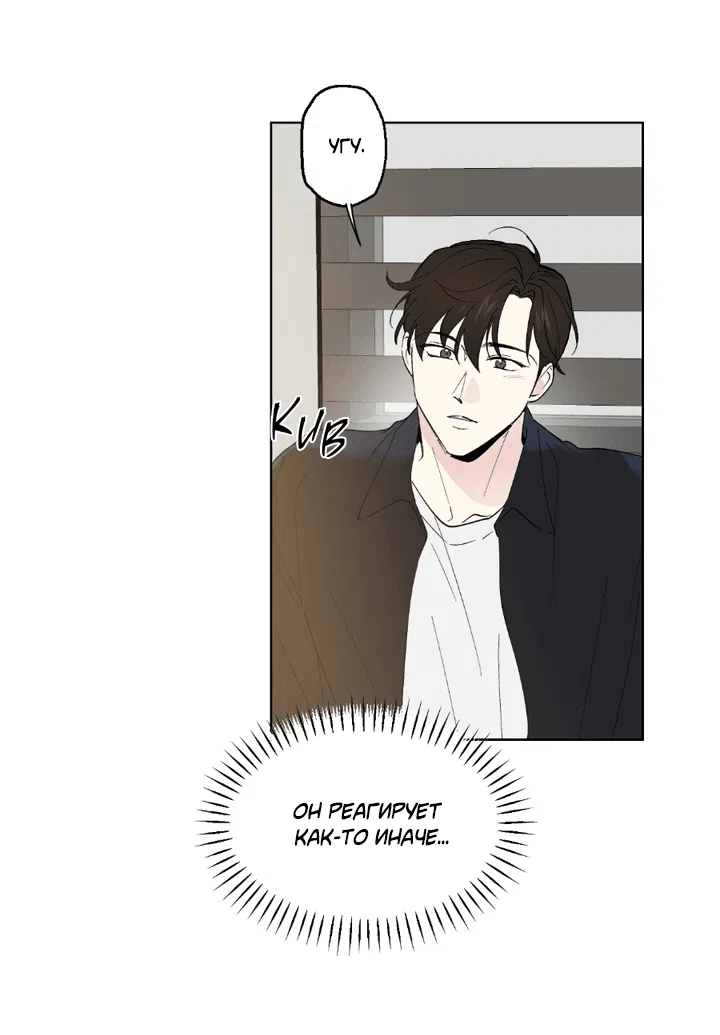 Манга Партнёр на полставки - Глава 81 Страница 31