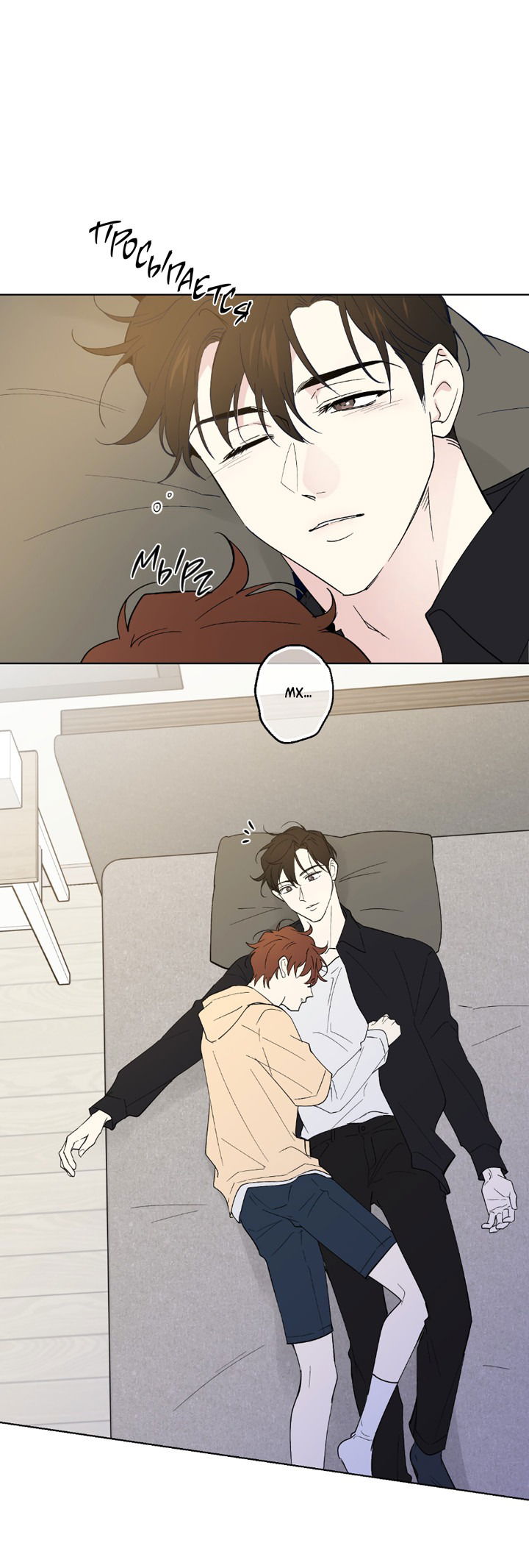 Манга Партнёр на полставки - Глава 81 Страница 21