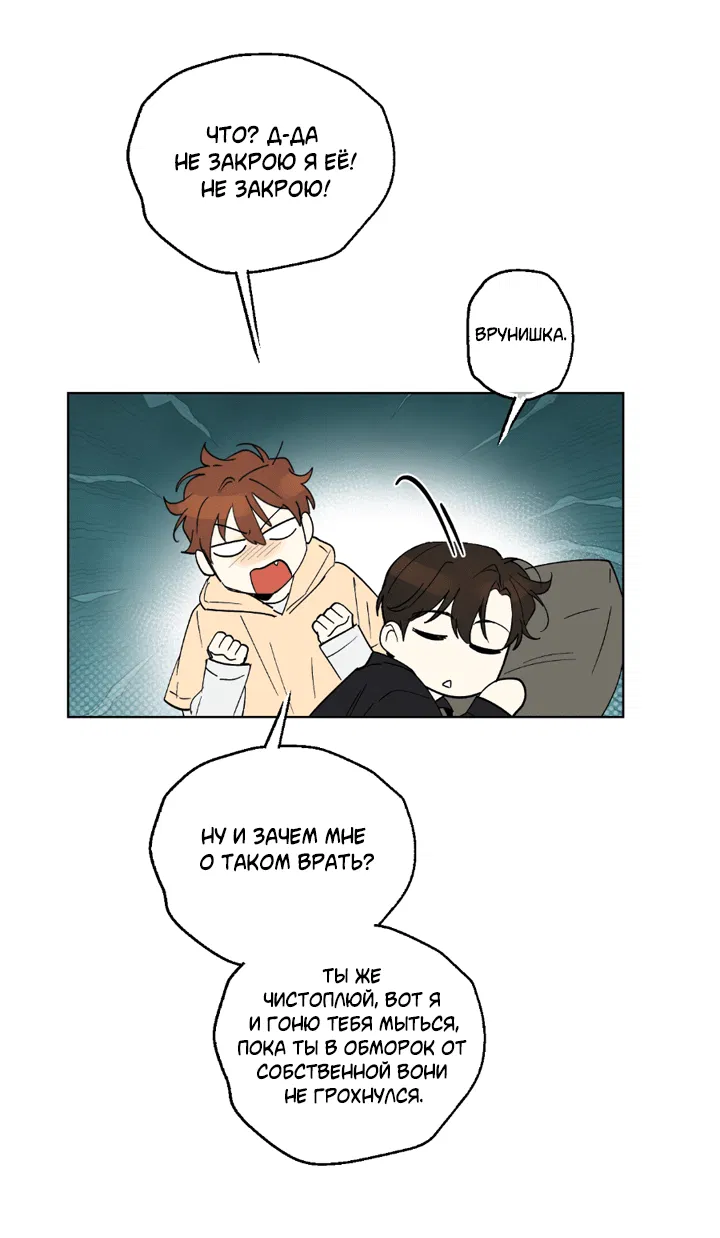 Манга Партнёр на полставки - Глава 81 Страница 28