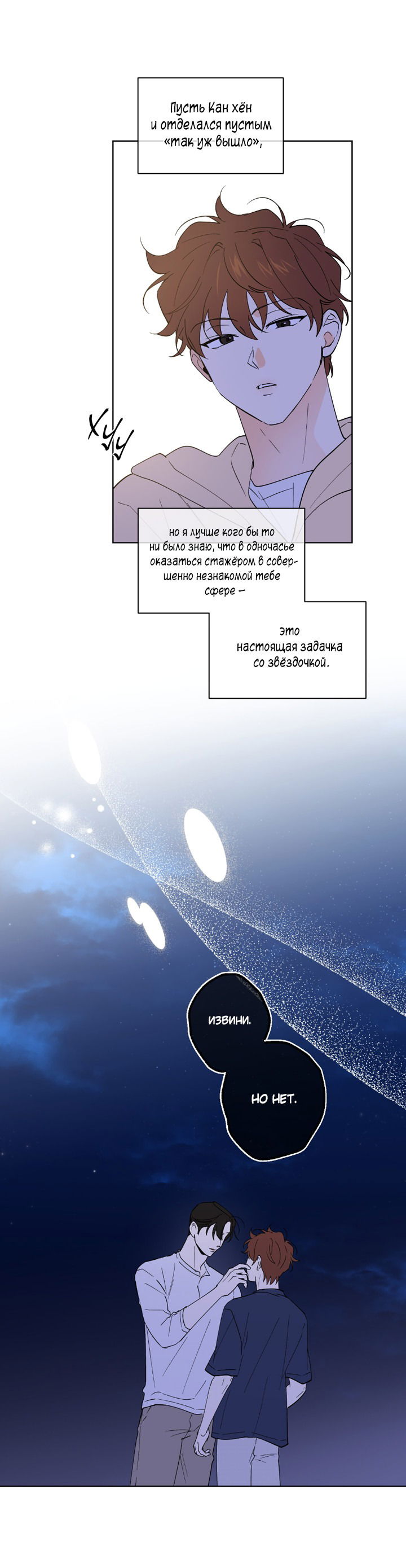 Манга Партнёр на полставки - Глава 81 Страница 2