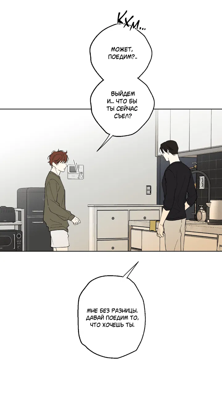 Манга Партнёр на полставки - Глава 81 Страница 39