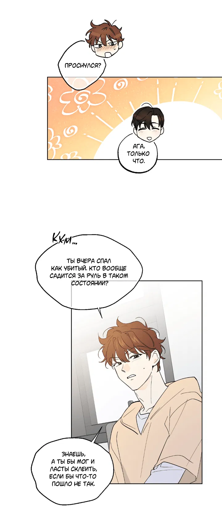 Манга Партнёр на полставки - Глава 81 Страница 25