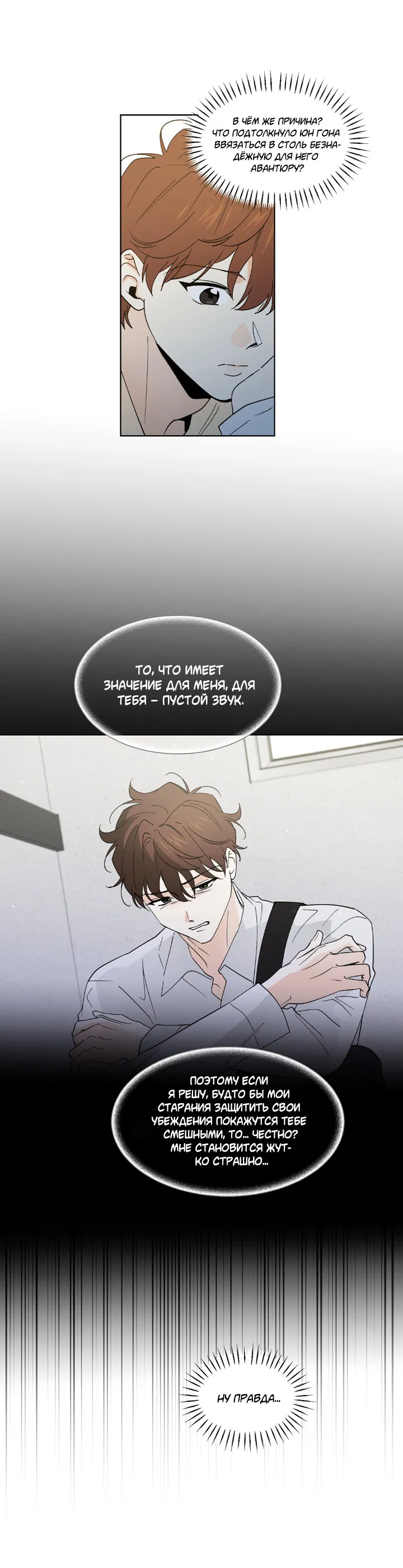 Манга Партнёр на полставки - Глава 81 Страница 12