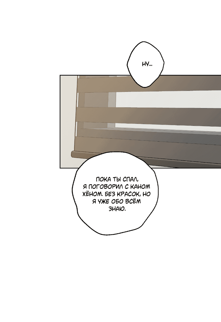 Манга Партнёр на полставки - Глава 81 Страница 34