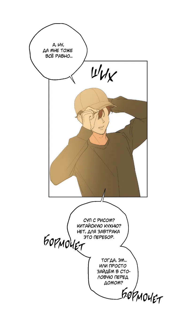 Манга Партнёр на полставки - Глава 81 Страница 40