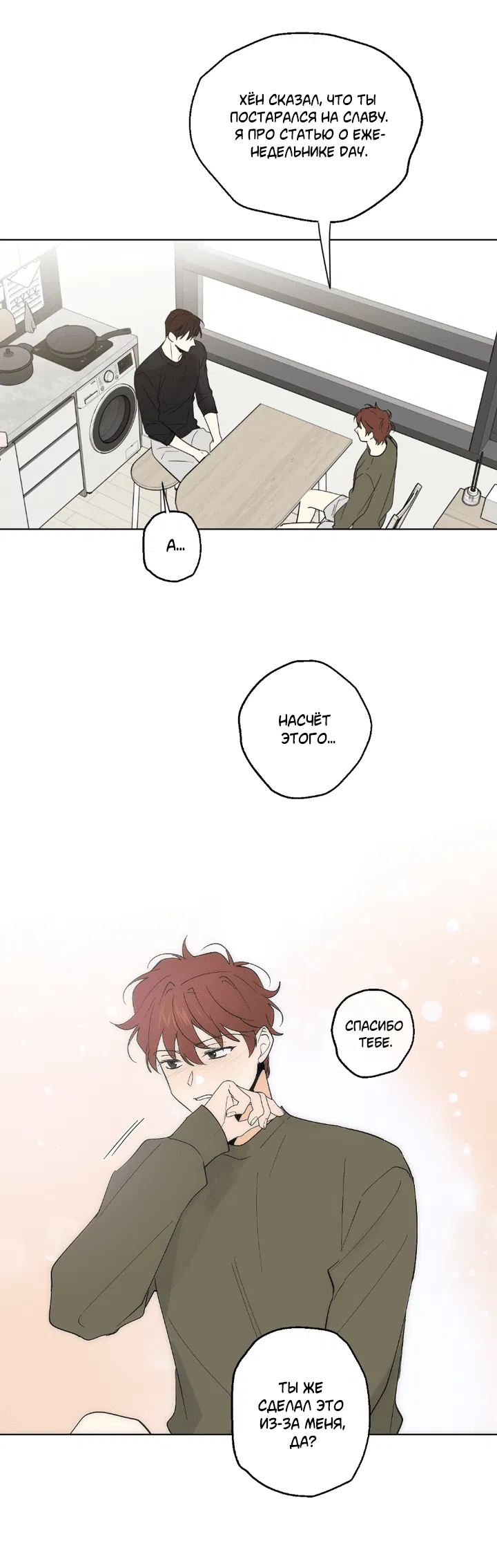 Манга Партнёр на полставки - Глава 81 Страница 35