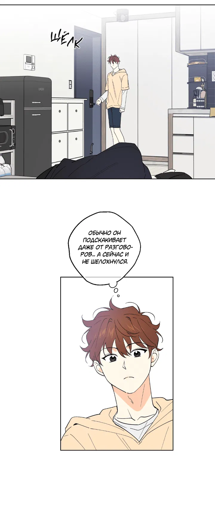 Манга Партнёр на полставки - Глава 81 Страница 8