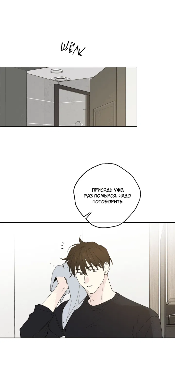 Манга Партнёр на полставки - Глава 81 Страница 33