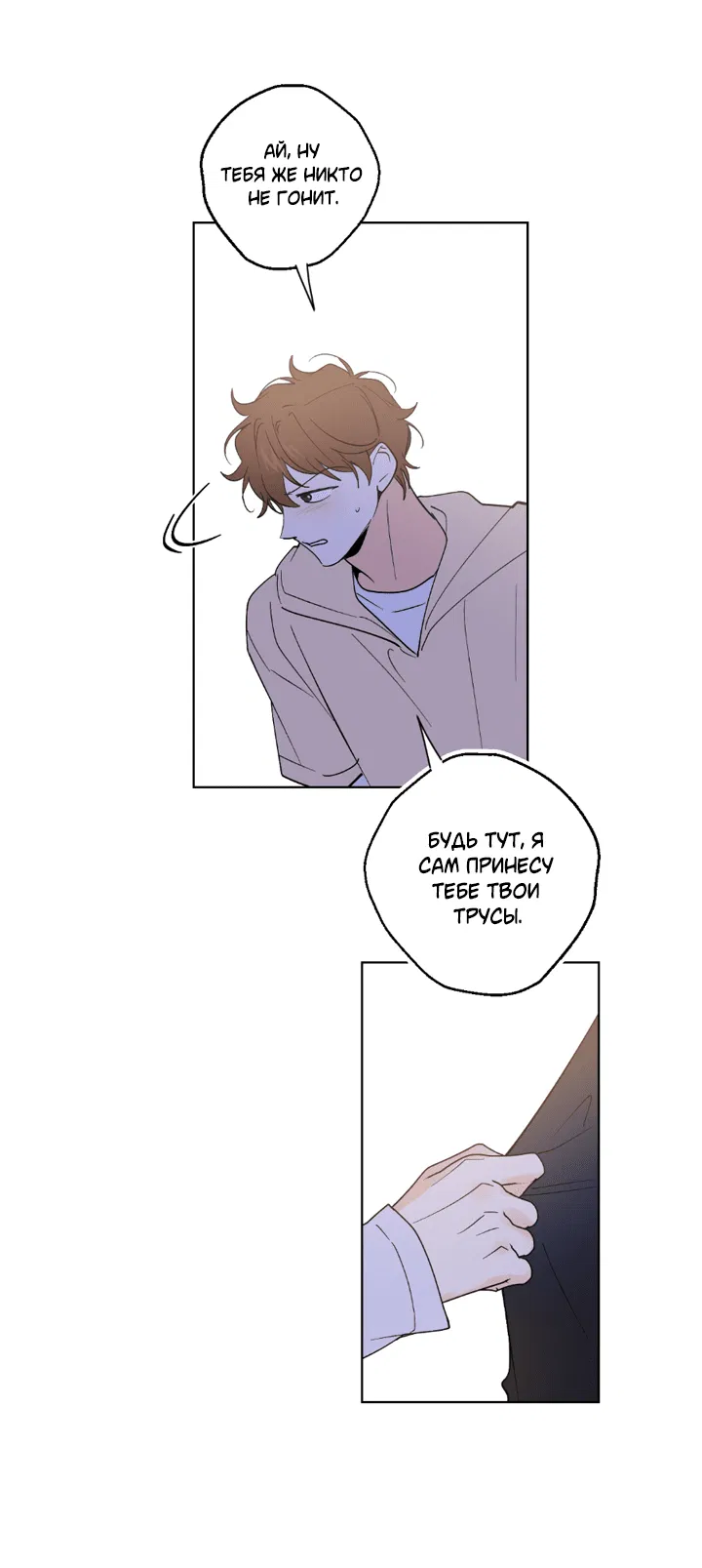 Манга Партнёр на полставки - Глава 81 Страница 30