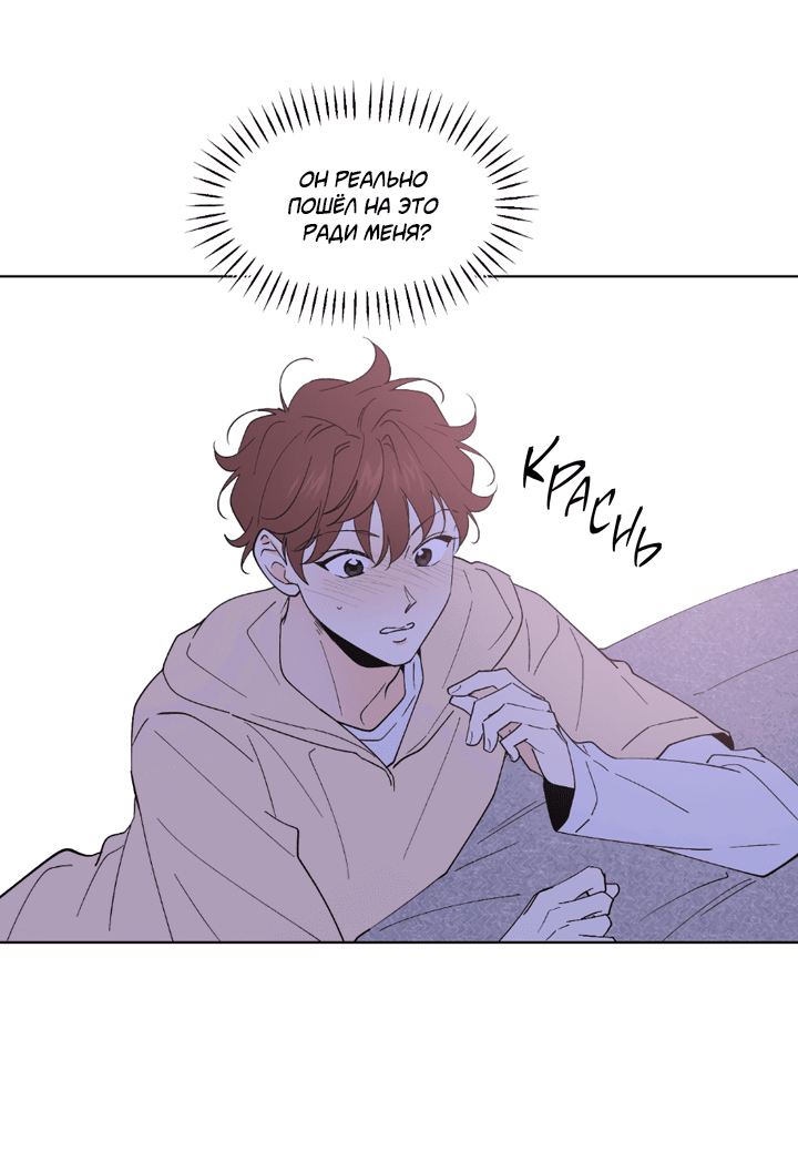 Манга Партнёр на полставки - Глава 81 Страница 13