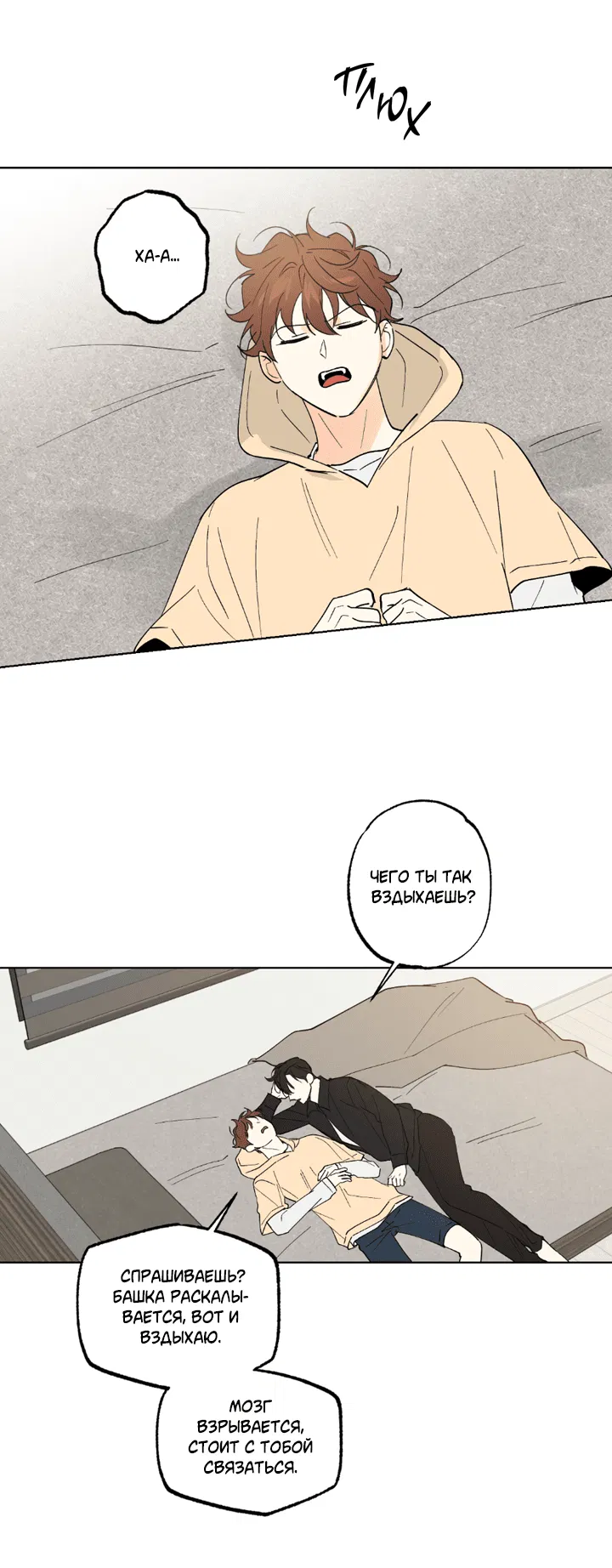 Манга Партнёр на полставки - Глава 80 Страница 14