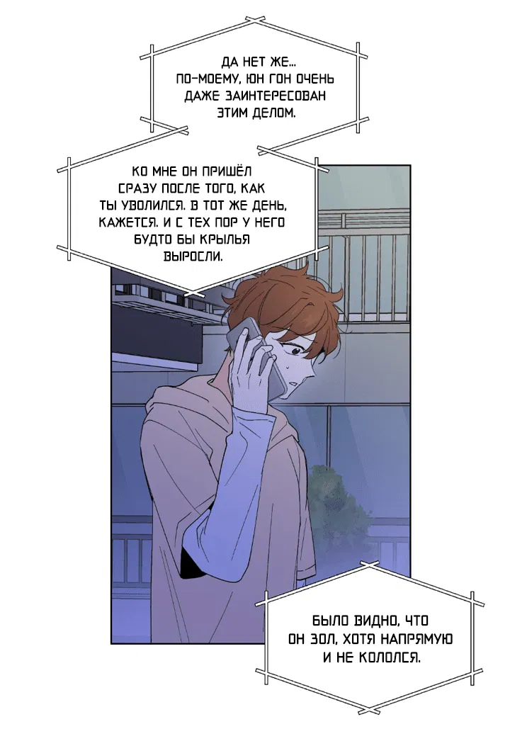 Манга Партнёр на полставки - Глава 80 Страница 35