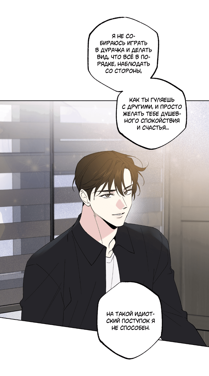 Манга Партнёр на полставки - Глава 80 Страница 12