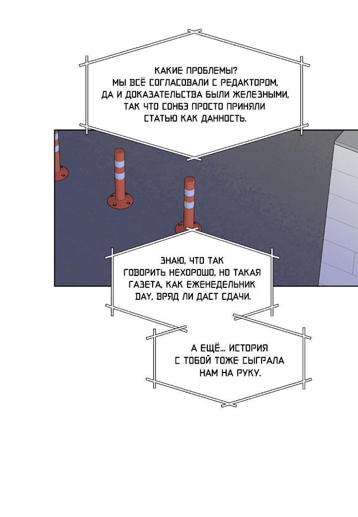 Манга Партнёр на полставки - Глава 80 Страница 37