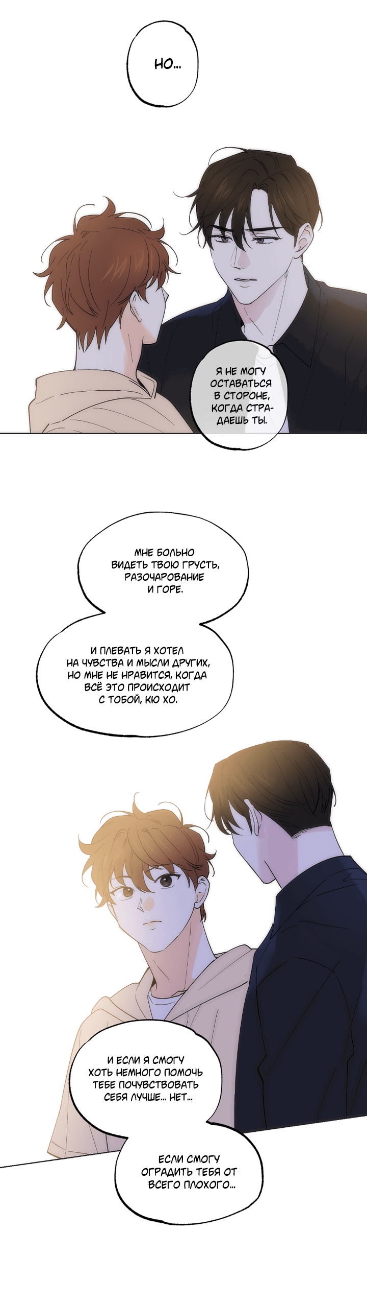 Манга Партнёр на полставки - Глава 80 Страница 6