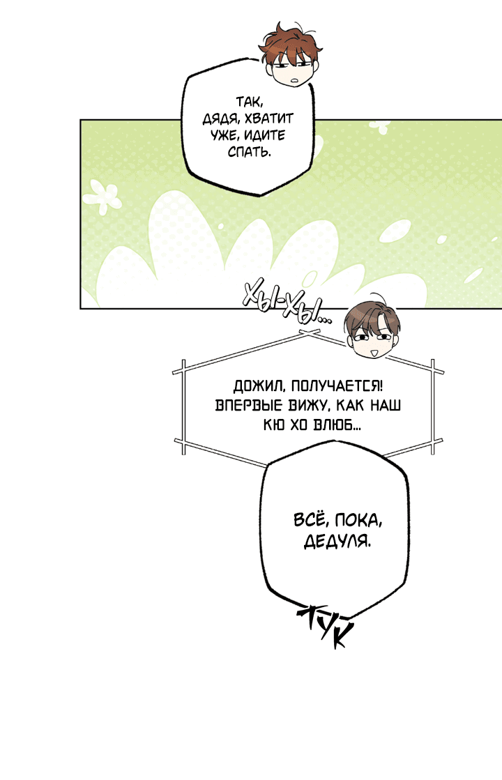 Манга Партнёр на полставки - Глава 80 Страница 41