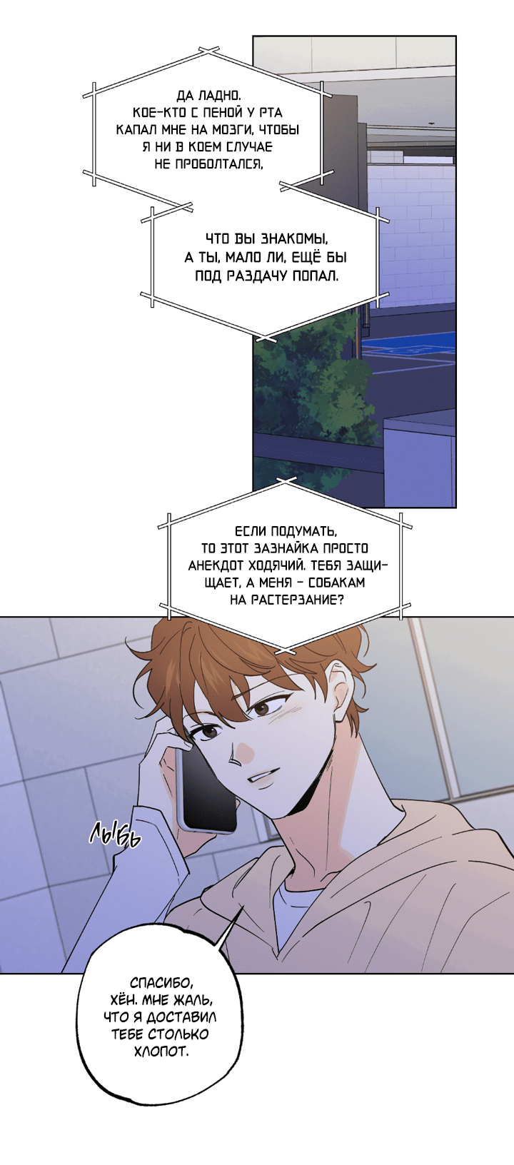 Манга Партнёр на полставки - Глава 80 Страница 39
