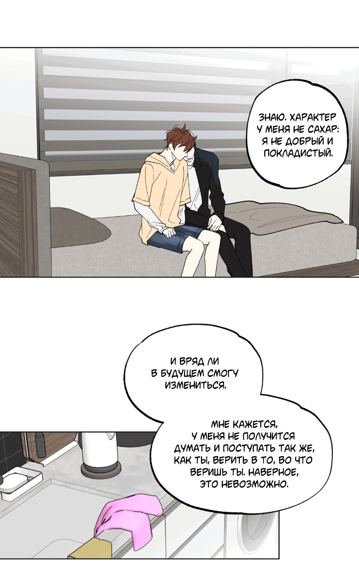 Манга Партнёр на полставки - Глава 80 Страница 4