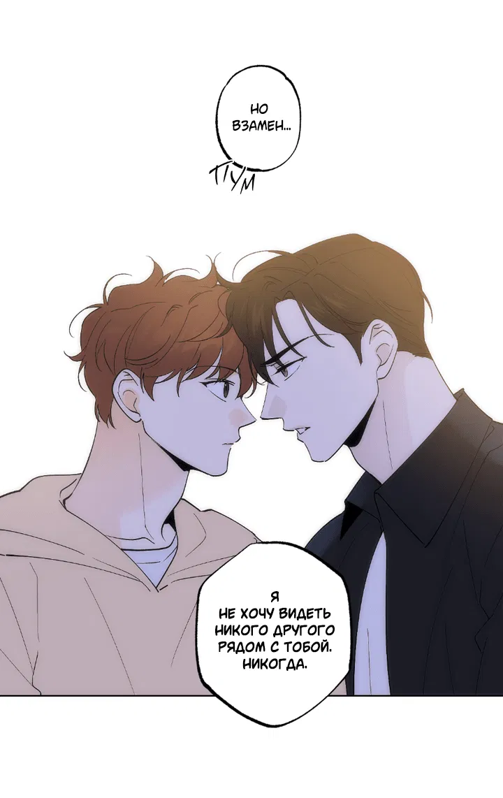 Манга Партнёр на полставки - Глава 80 Страница 10