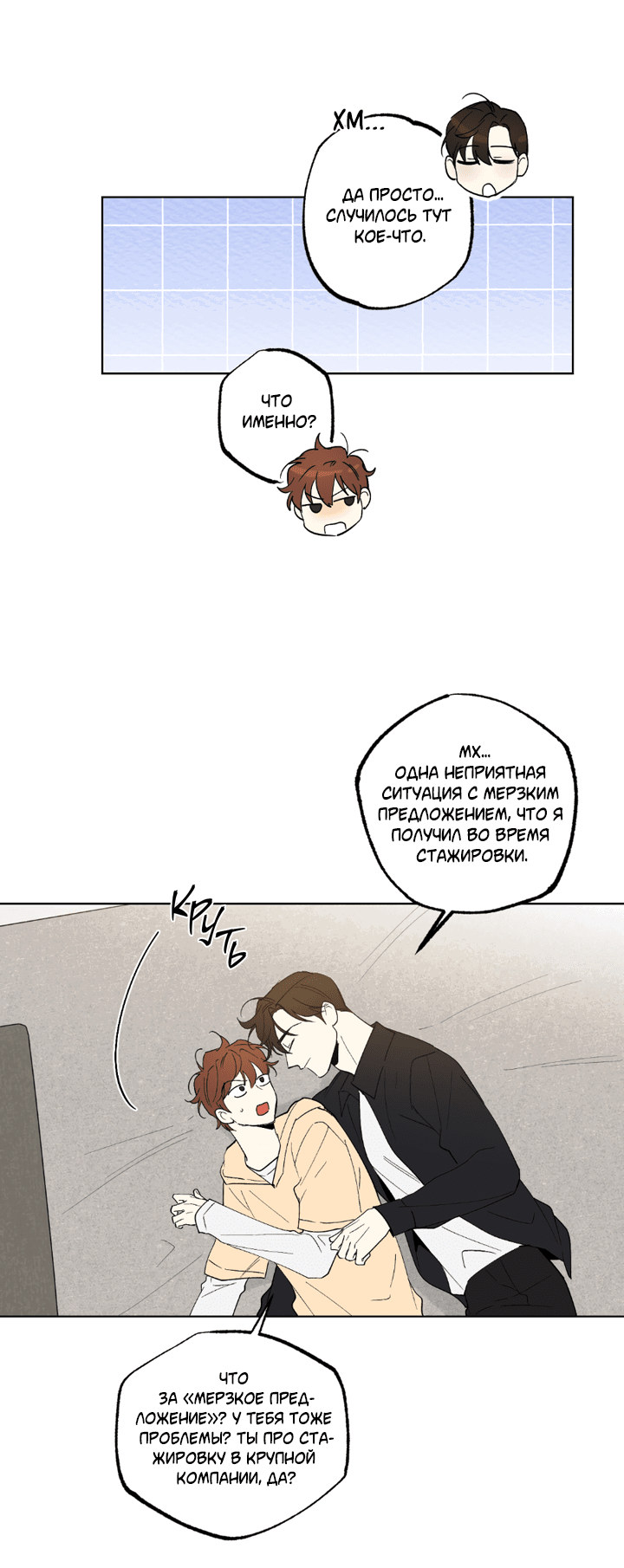 Манга Партнёр на полставки - Глава 80 Страница 20