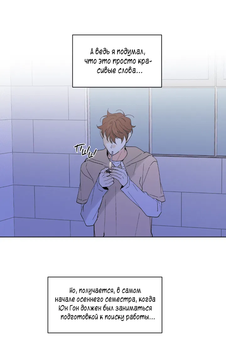 Манга Партнёр на полставки - Глава 80 Страница 43