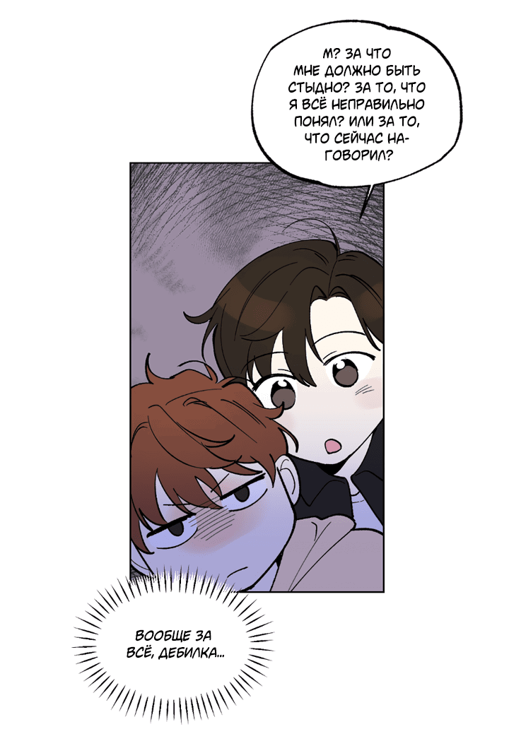 Манга Партнёр на полставки - Глава 80 Страница 18