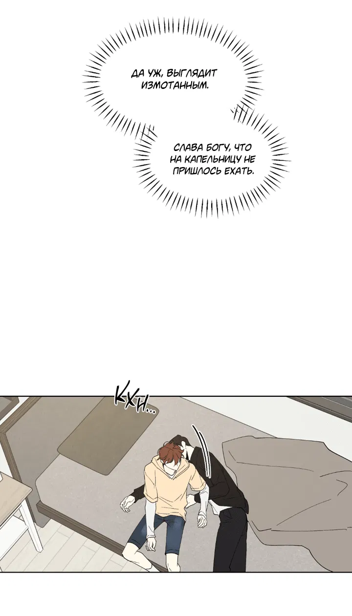 Манга Партнёр на полставки - Глава 80 Страница 24