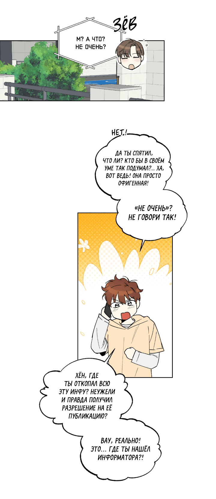 Манга Партнёр на полставки - Глава 80 Страница 30