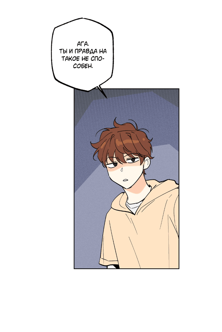 Манга Партнёр на полставки - Глава 80 Страница 13