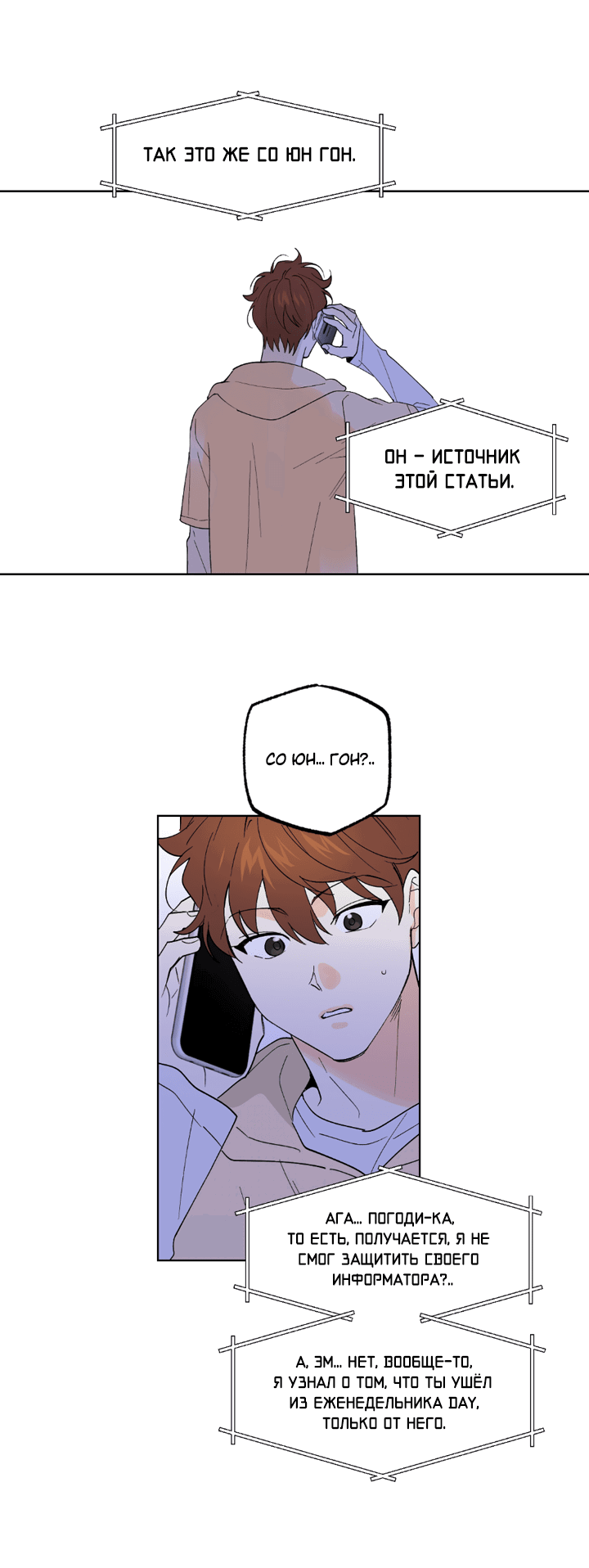 Манга Партнёр на полставки - Глава 80 Страница 33