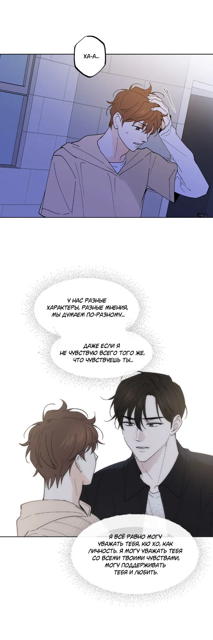 Манга Партнёр на полставки - Глава 80 Страница 42