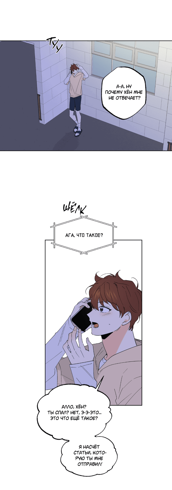 Манга Партнёр на полставки - Глава 80 Страница 29