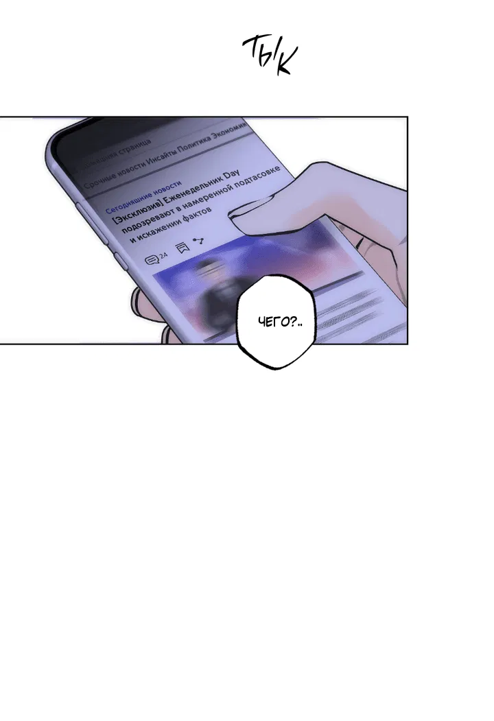 Манга Партнёр на полставки - Глава 80 Страница 27