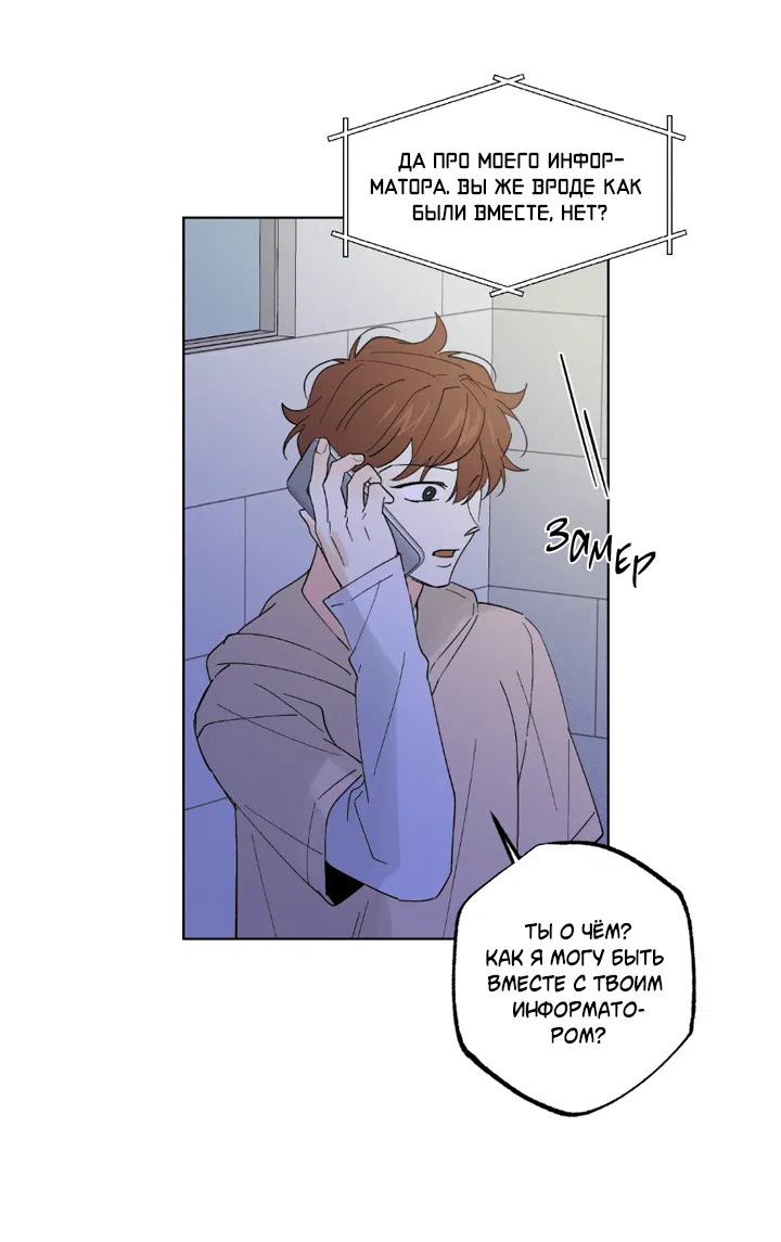 Манга Партнёр на полставки - Глава 80 Страница 32