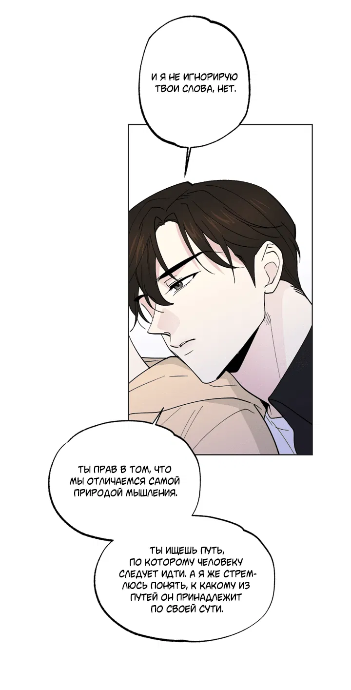 Манга Партнёр на полставки - Глава 80 Страница 3