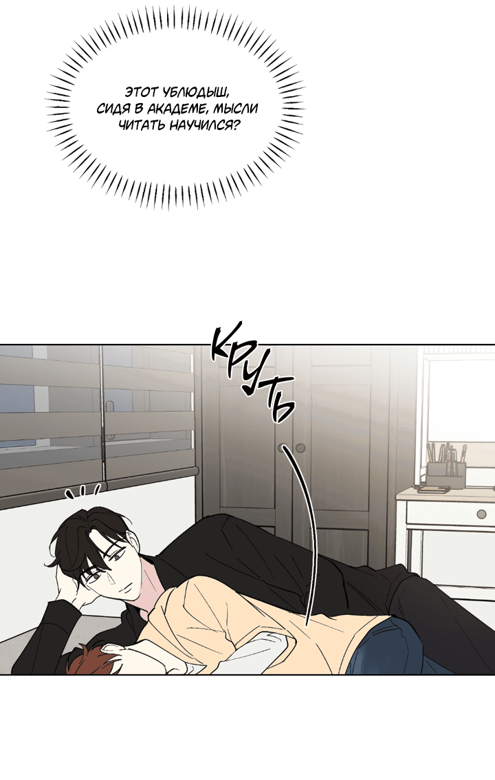 Манга Партнёр на полставки - Глава 80 Страница 16