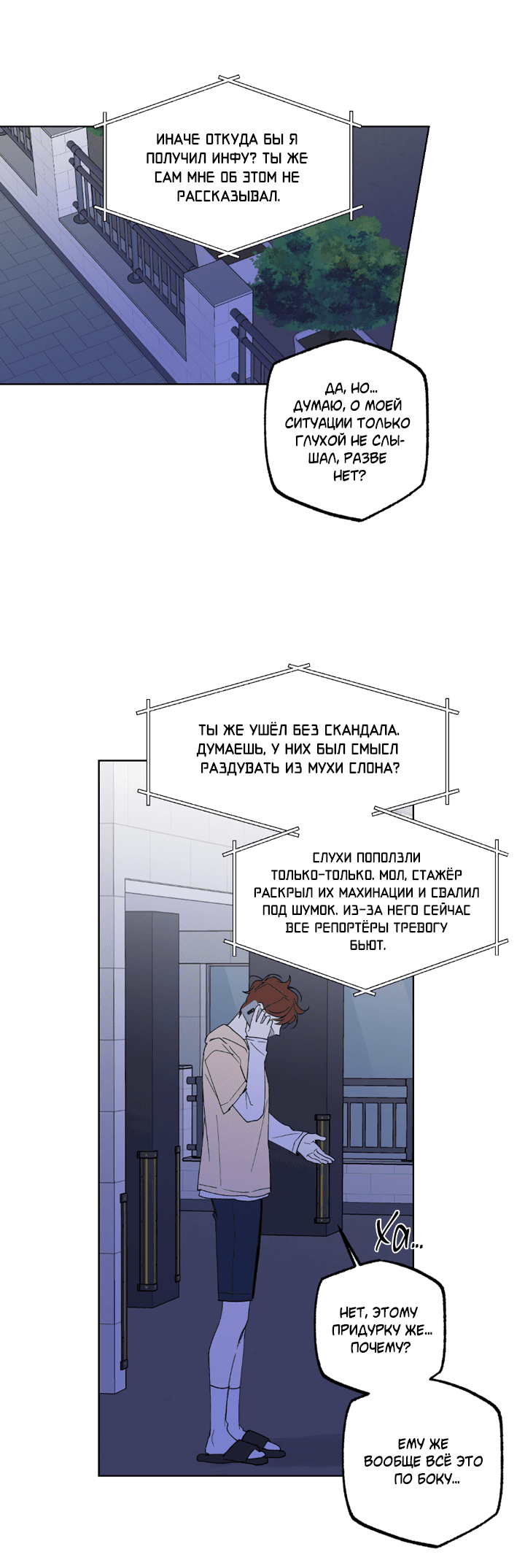 Манга Партнёр на полставки - Глава 80 Страница 34