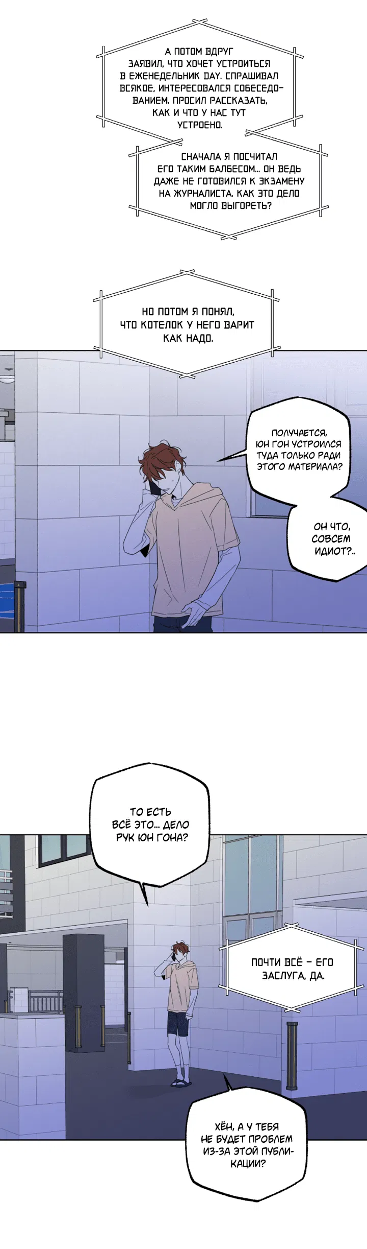 Манга Партнёр на полставки - Глава 80 Страница 36